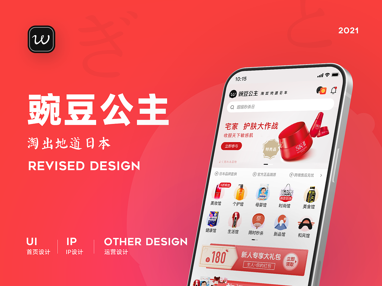 豌豆公主首页改版+IP形象重构（图ZMjc0Mjk5MTAw） - APP界面 - 站酷设计师炸酱面就酱原创素材 - 站酷ZCOOL