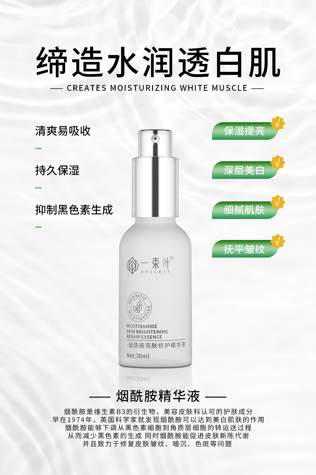 烟酰胺精华液包装设计
