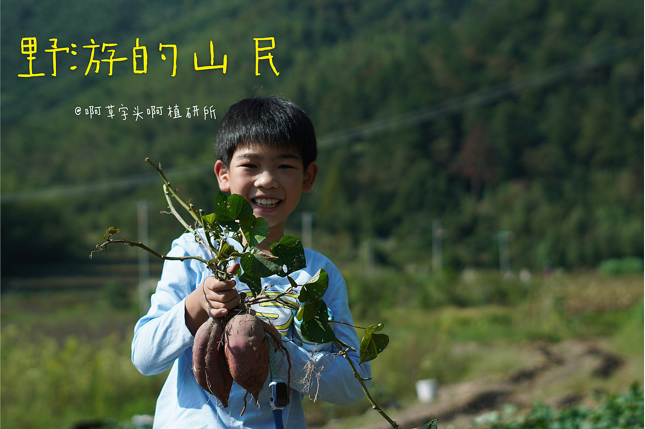 国庆营-野游的山民02