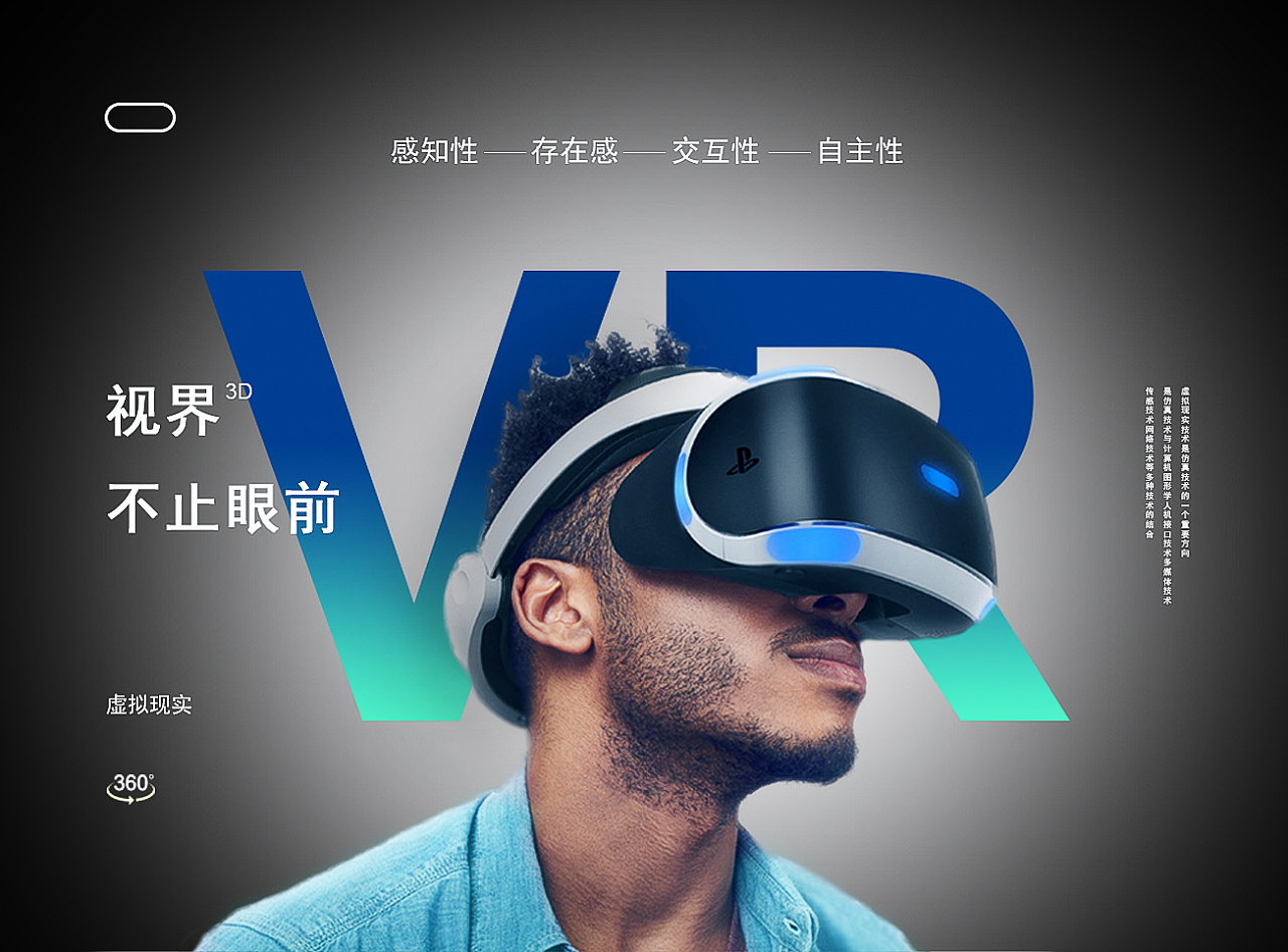 vr产品海报