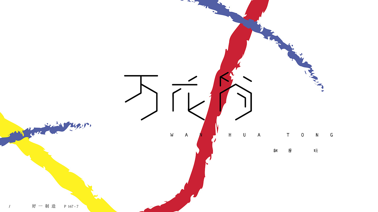 第一份练习作品/（图ZMTAyMTg2NDg4） - 字体/字形 - 站酷设计师妤一原创素材 - 站酷ZCOOL