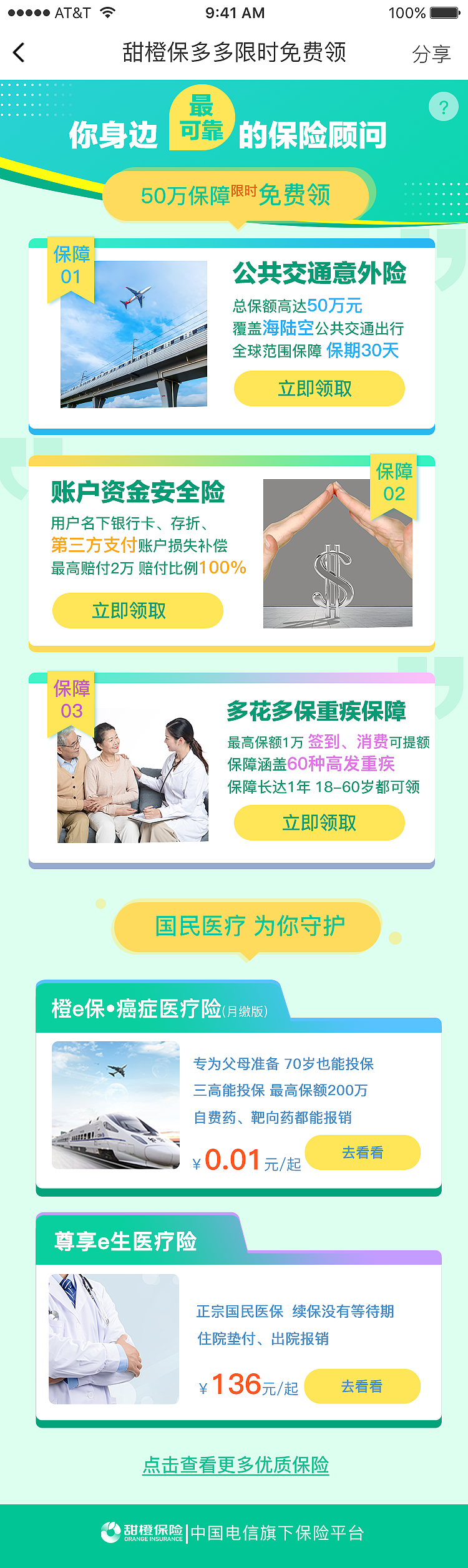 5月活动页-保险