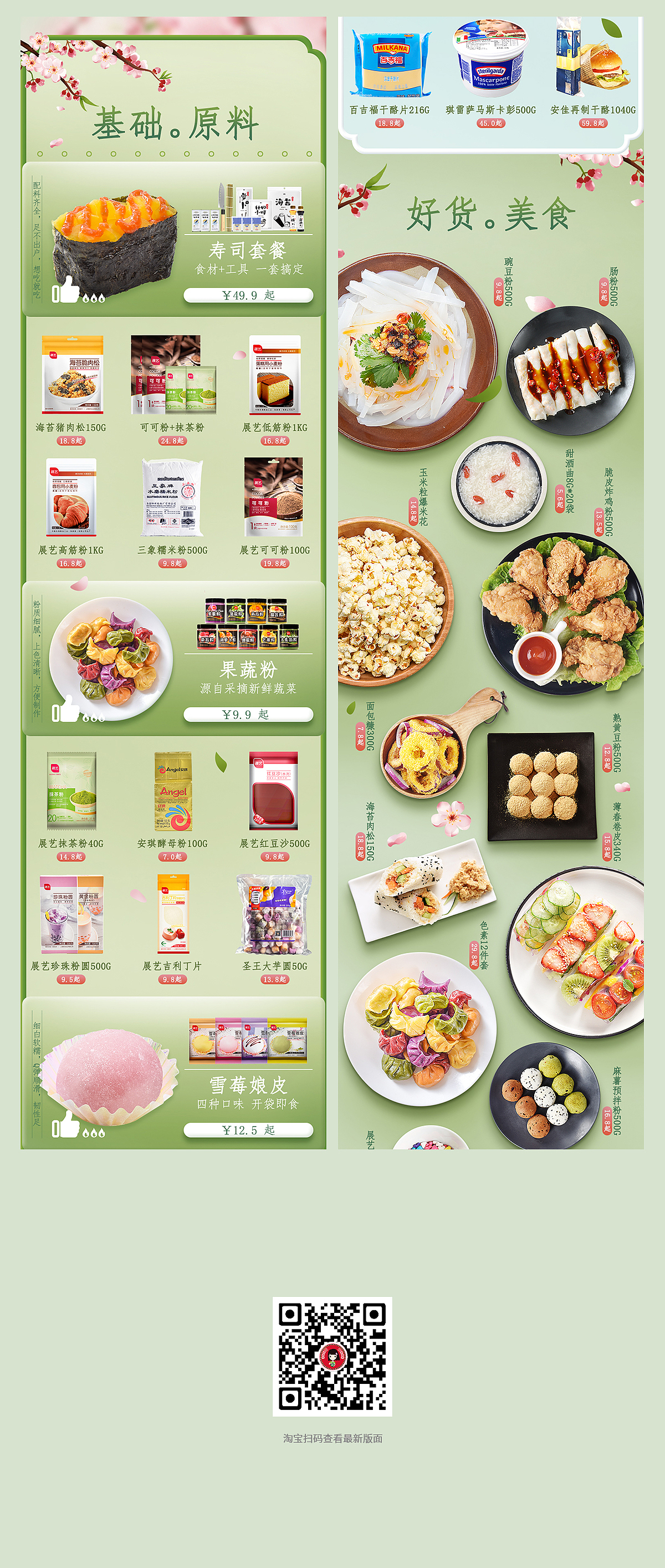 2020巧厨春暖花开首页设计（图ZMjAxNjMxMTk2） - 电商 - 站酷设计师巧厨设计团队原创素材 - 站酷ZCOOL