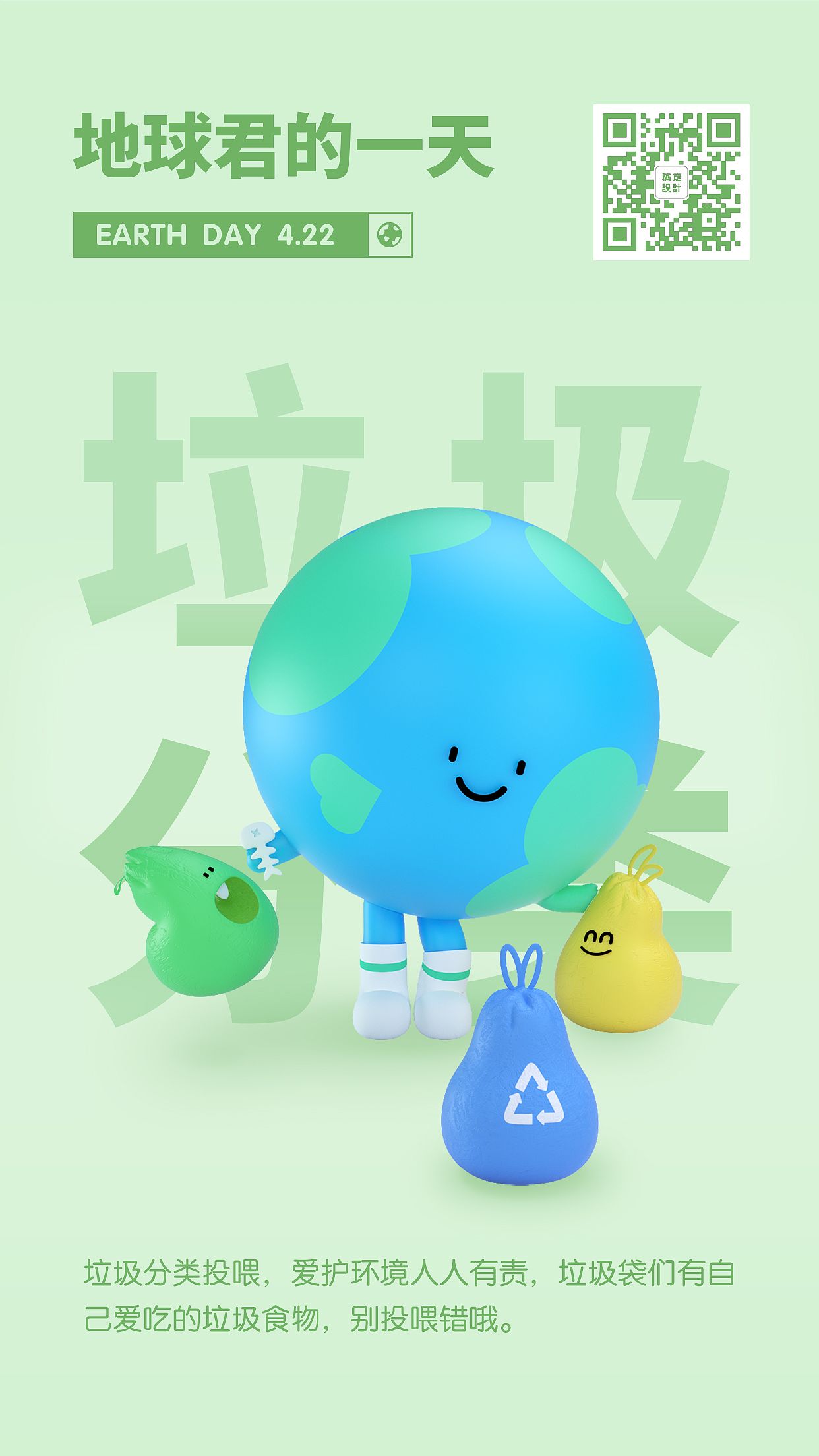 地球君的一天（图ZMjA2MjczMDg4） - 海报 - 站酷设计师稿定设计内容中心原创素材 - 站酷ZCOOL