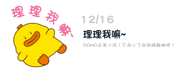 艾克家族「DONO的小日常」表情包