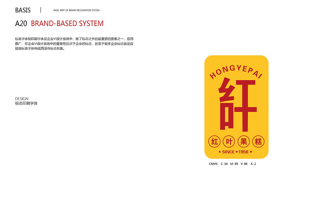 HONGYE果脯视觉提升