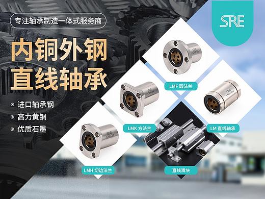 SRE五金工具铜套直线轴承电商首页