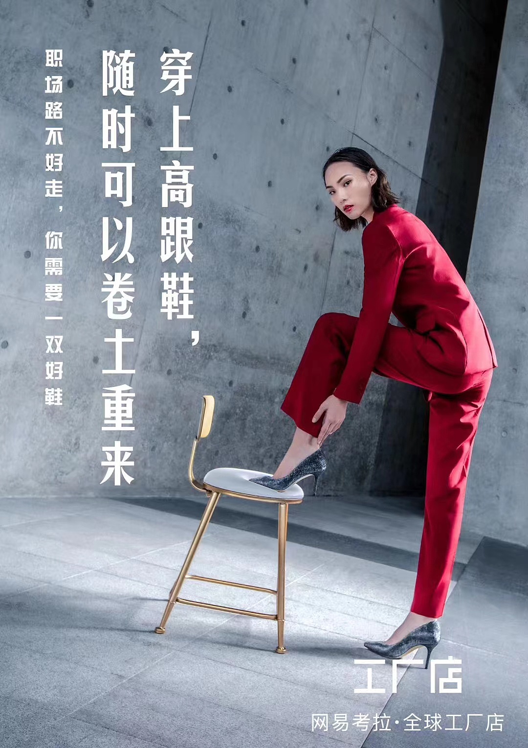 网易考拉x氧乐：站在高跟鞋上，我可以看到全世界（图ZMjg0NzQxMjcy） - 宣传物料 - 站酷设计师厂妹小马原创素材 - 站酷ZCOOL