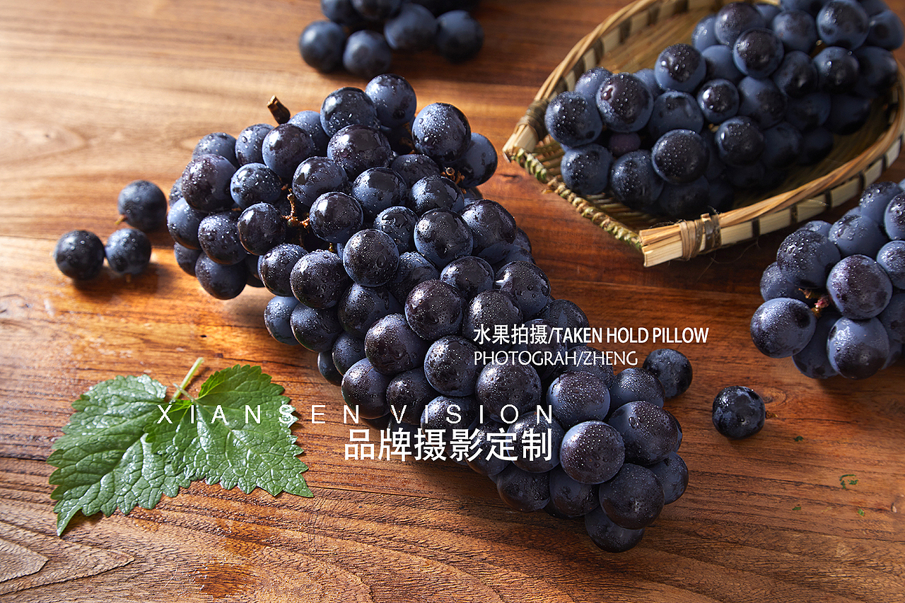 水果拍摄 夏黑葡萄水果拍摄 成都水果拍摄摄影（图ZMTUyNDIyMDg0） - 产品摄影 - 站酷设计师关耳先森美食摄影原创素材 - 站酷ZCOOL