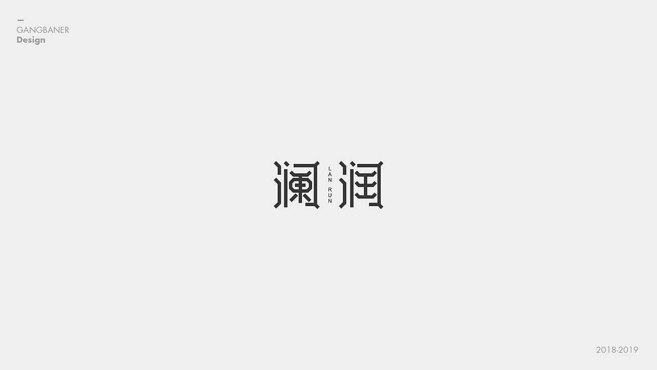 2018-2019 LOGO DESIGN 合集