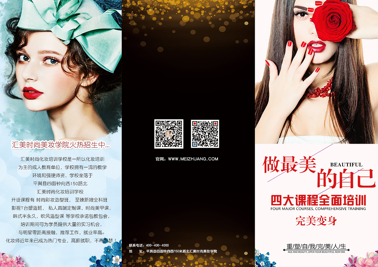 美容美妆三折页（图ZODQ4NjE0NzI=） - 书籍/画册 - 站酷设计师zhaozhen2015原创素材 - 站酷ZCOOL