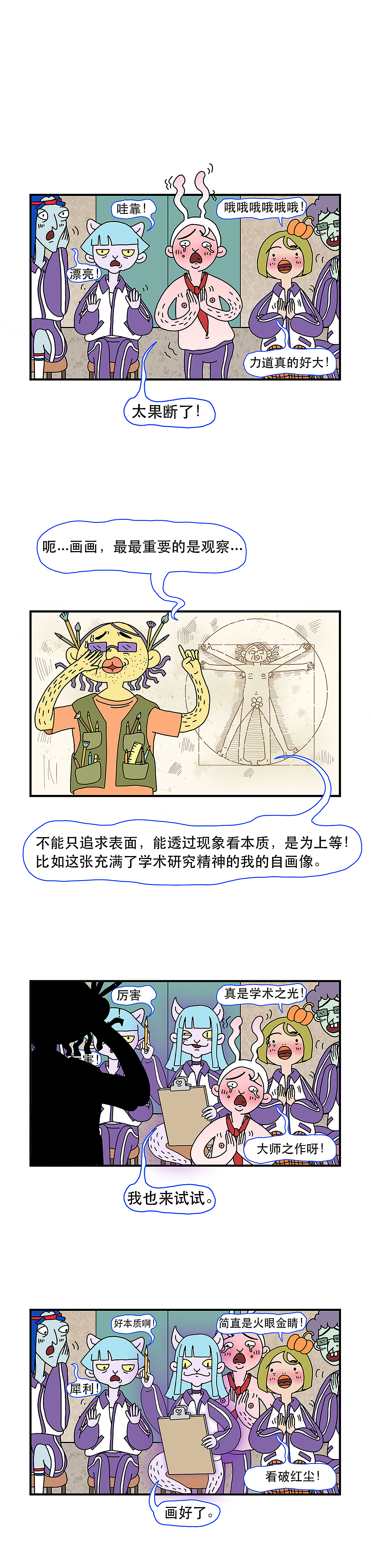 老李 系列漫画——叫大师（图ZMTU3MTUwMjY4） - 短篇/格漫 - 站酷设计师徐昱霖原创素材 - 站酷ZCOOL