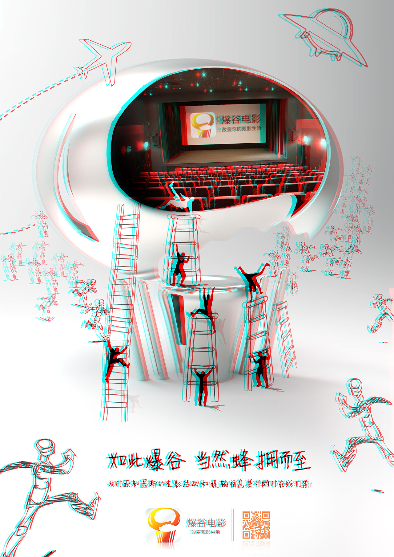 爆谷电影品牌3d广告