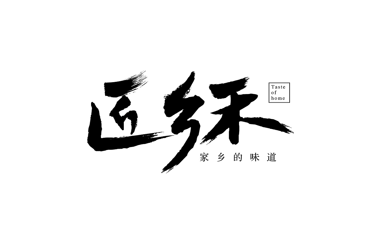 小吃城VI视觉部分
