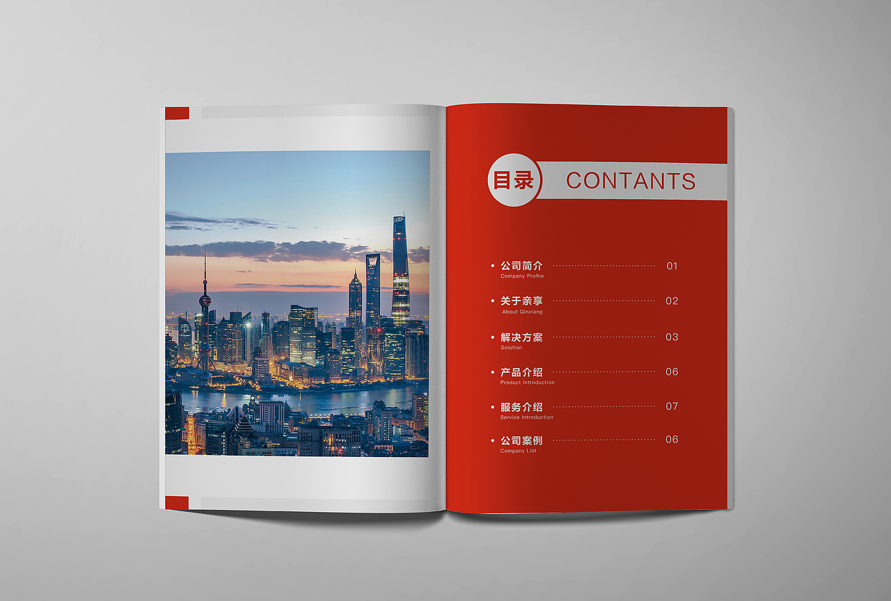 公司宣传画册