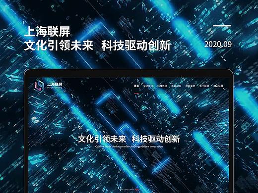 上海联屏·企业官网设计