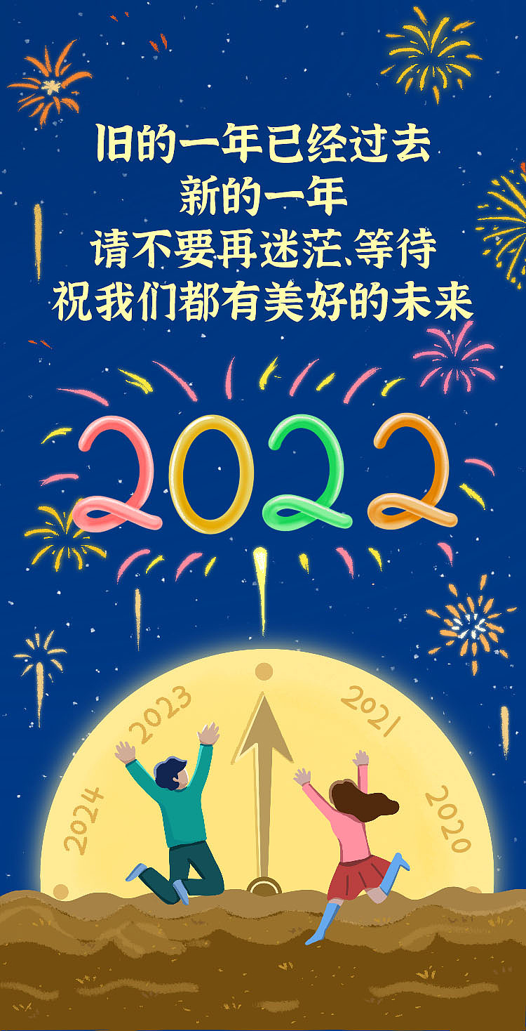 元旦新年祝福插画