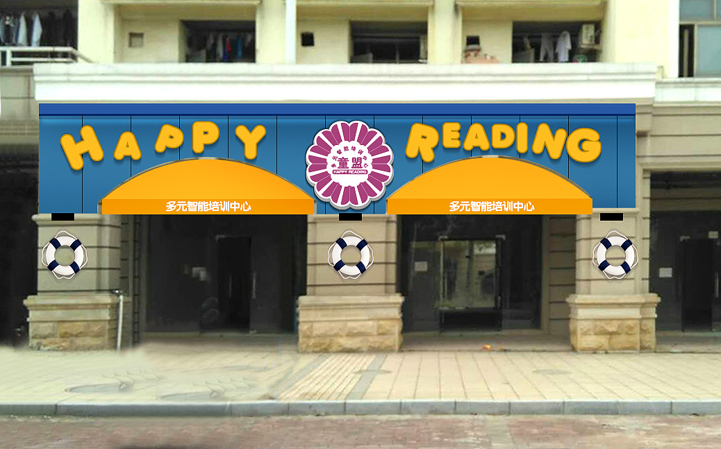 儿童教育培训门头设计