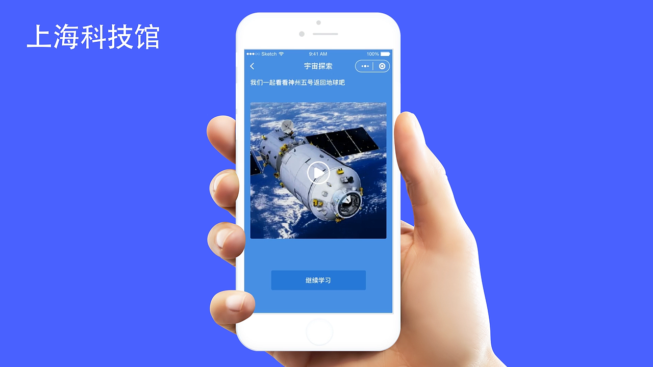 上海科技馆UI原型交互演示（图ZMTk1MjYxMjA4） - 交互/UE - 站酷设计师LoeJF原创素材 - 站酷ZCOOL