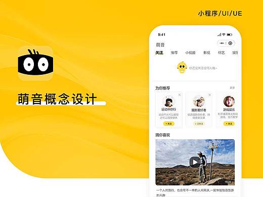 萌音-短视频小程序