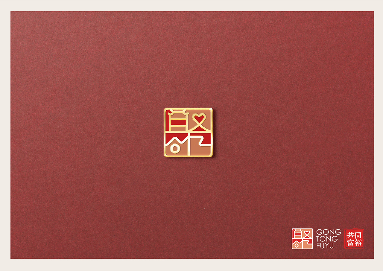 党建联盟&共同富裕（图ZMjc2MzE4NDIw） - 品牌 - 站酷设计师陈不周原创素材 - 站酷ZCOOL