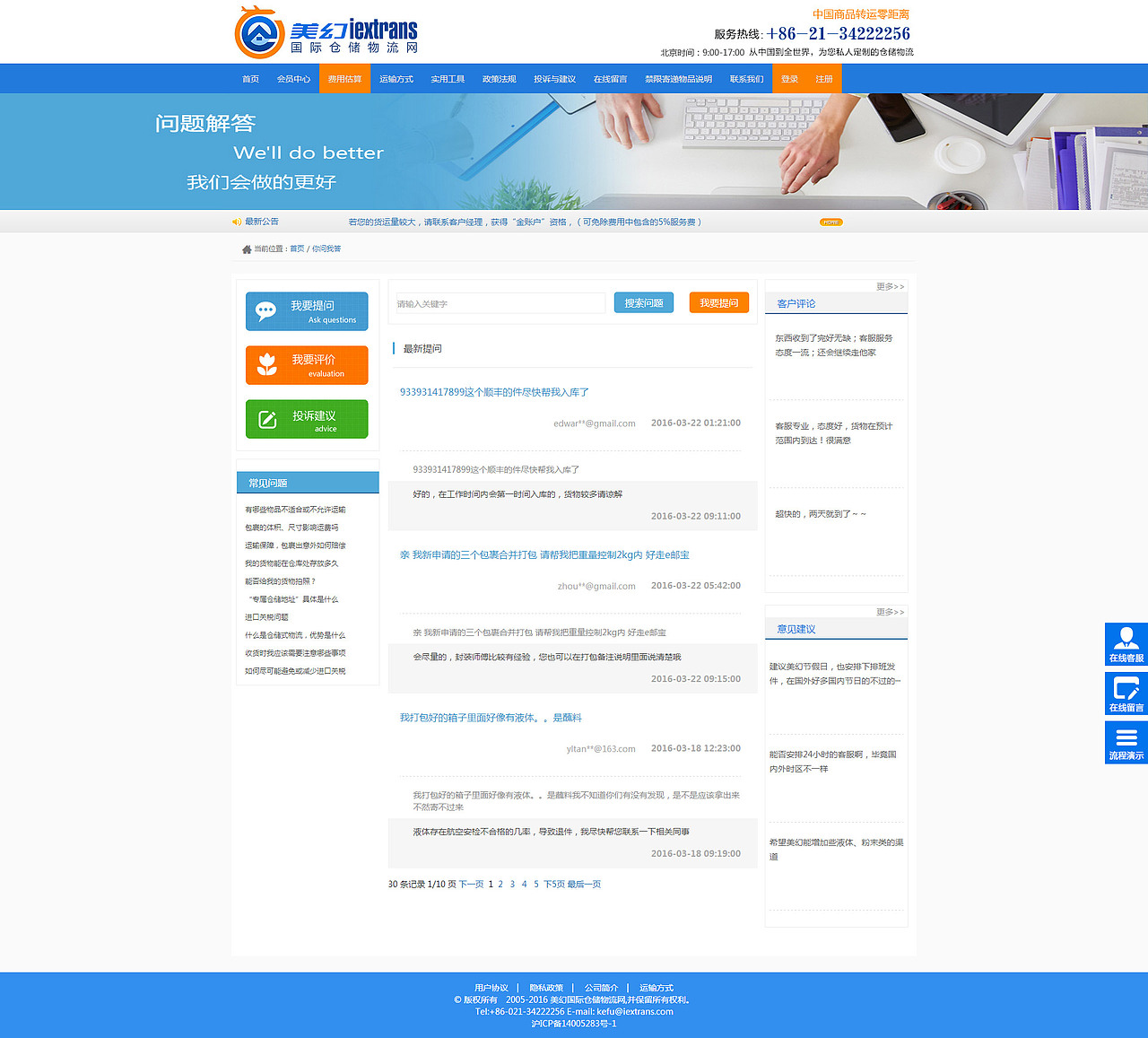 网页设计 美幻国际物流
