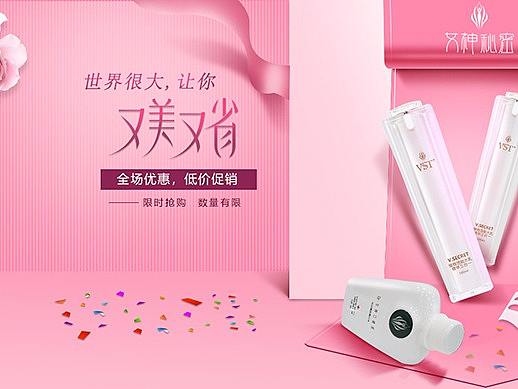 banner-美妆