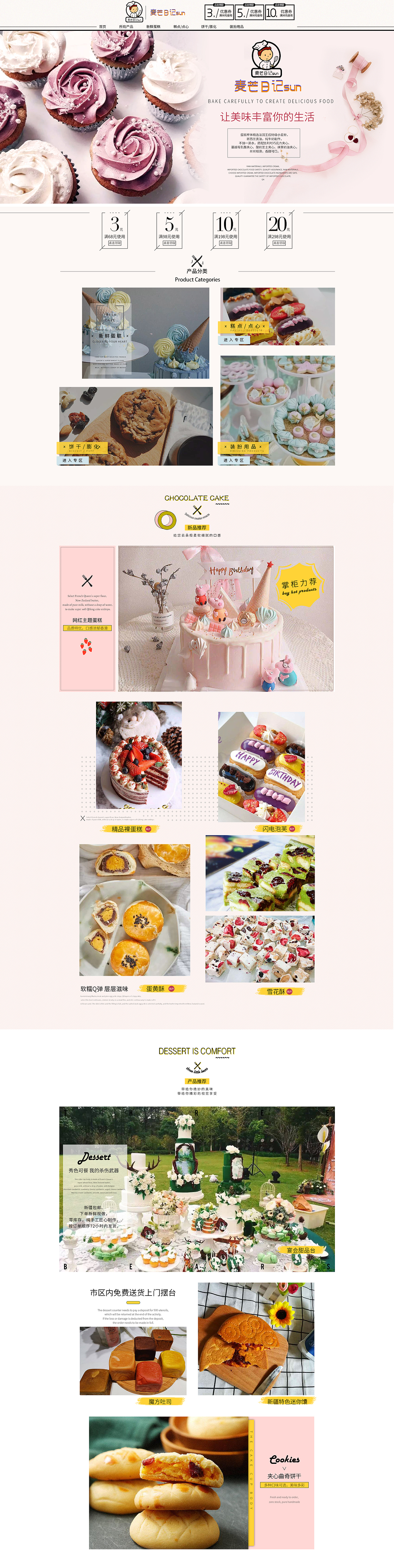 解忧兔设计蛋糕首页案例（图ZMTg5MzQ3MDAw） - 电商 - 站酷设计师解忧兔设计原创素材 - 站酷ZCOOL