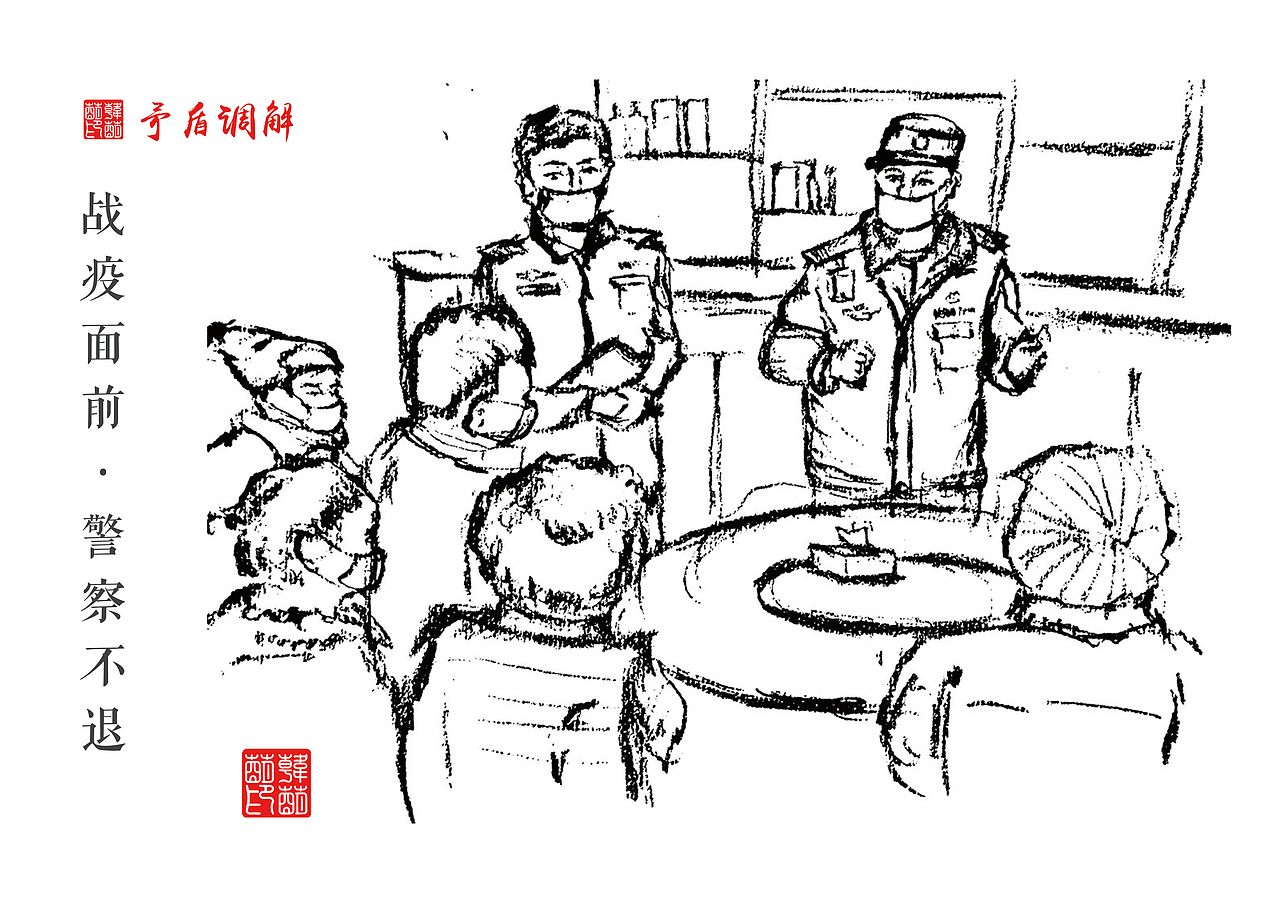战“疫”面前 警察不退（图ZMjAzMzQ5NDU2） - 艺术插画 - 站酷设计师Z59440198原创素材 - 站酷ZCOOL