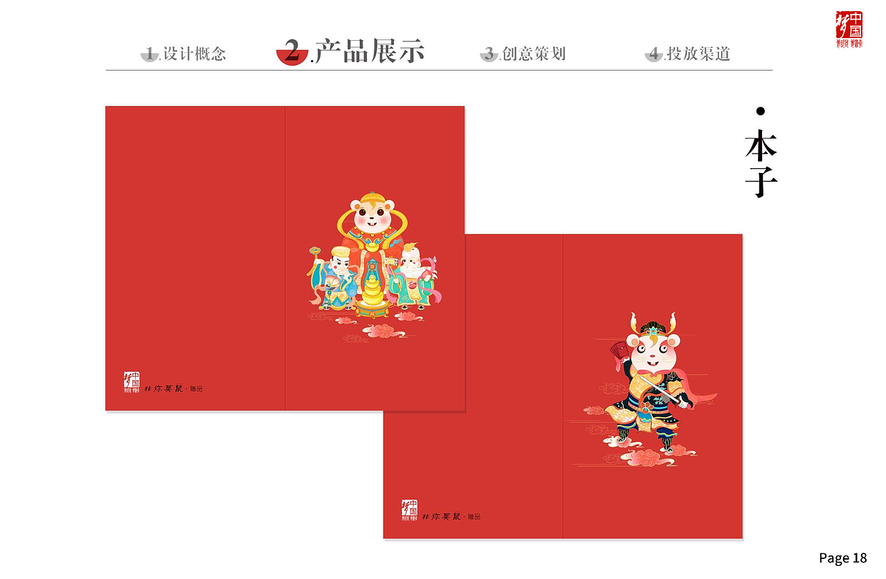 传统新年礼（非你莫鼠）（图ZMjM1MDEwNjg0） - 宣传物料 - 站酷设计师若梦右夕原创素材 - 站酷ZCOOL