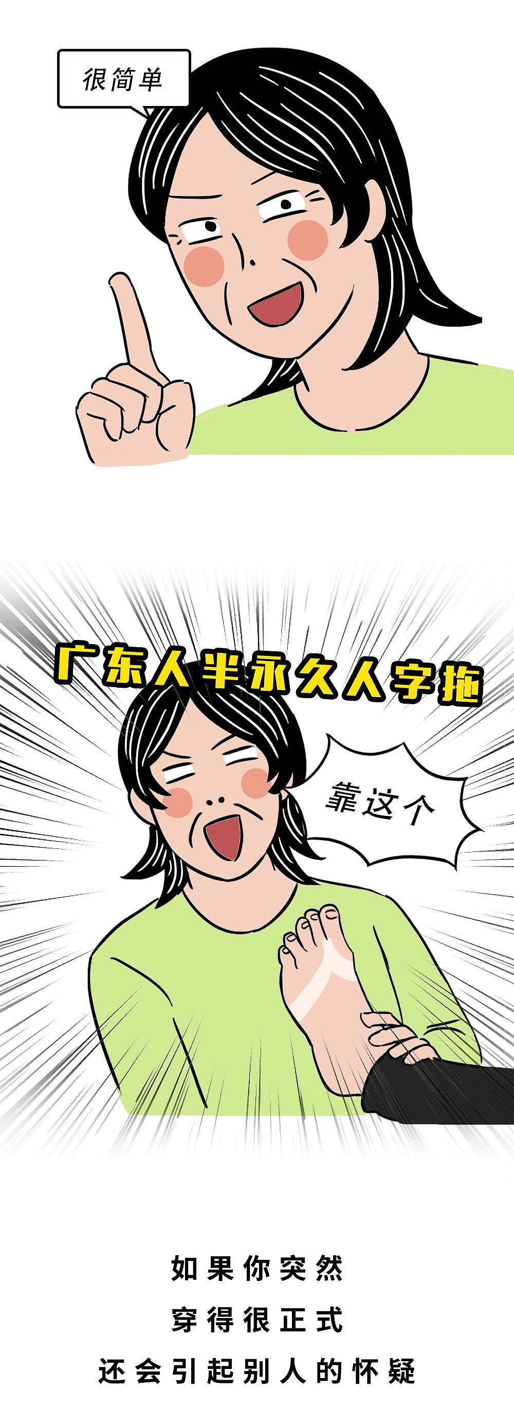 为什么广东人那么土？（图ZMjg5Mzk5ODc2） - 中/长篇漫画 - 站酷设计师林大发发了吗原创素材 - 站酷ZCOOL