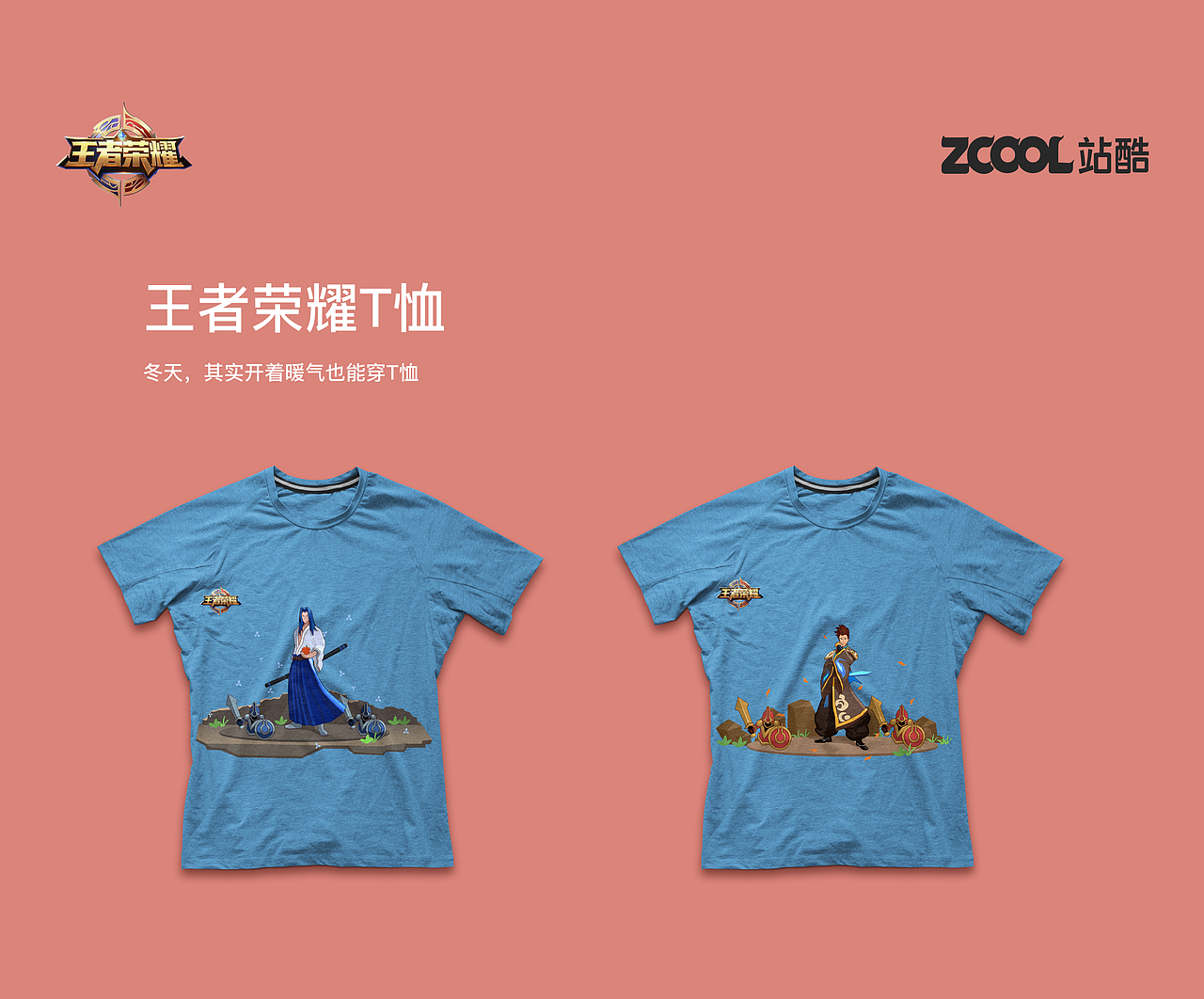 王者荣耀周边用品设计