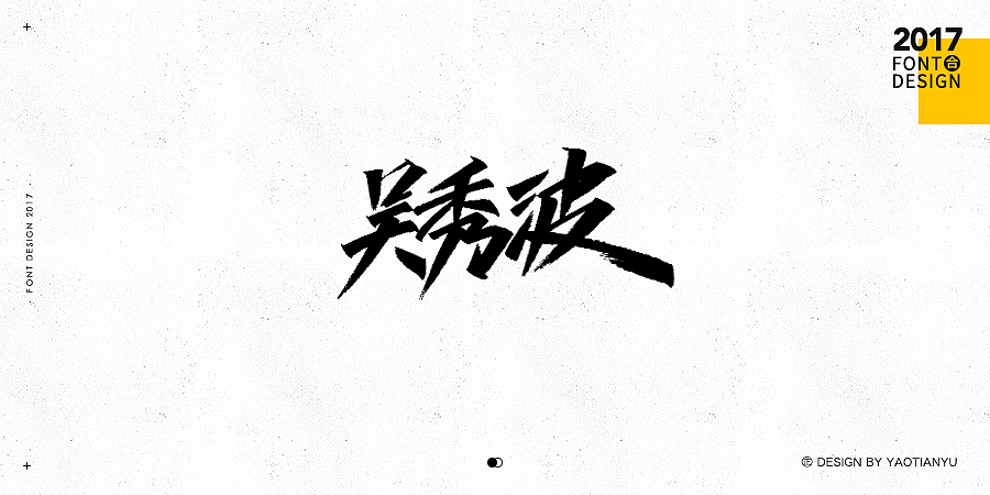 2017全·手绘字体（图ZMTAzNDU3OTEy） - 字体/字形 - 站酷设计师天宇手写工作室原创素材 - 站酷ZCOOL