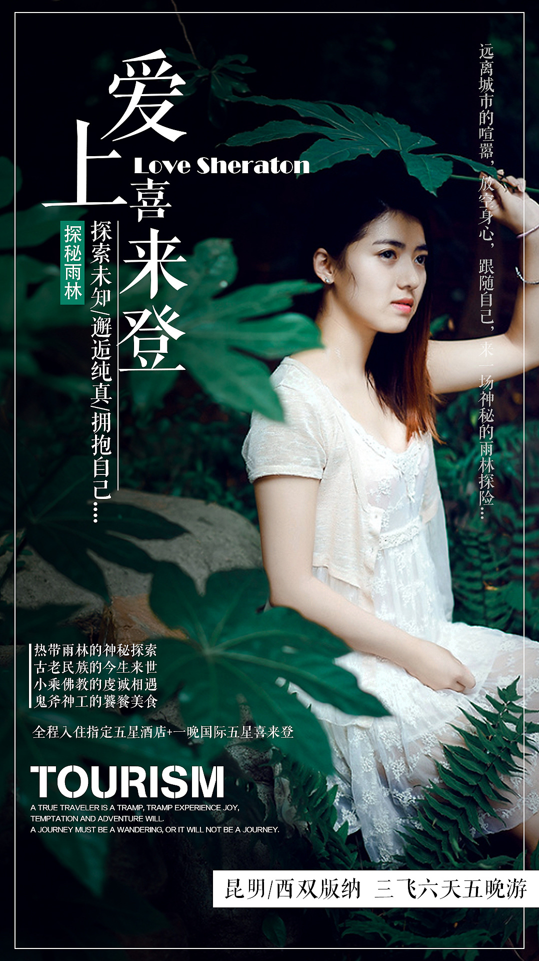 旅游|平面|海报|冢上小野 - 原创作品 - 站酷 (zcool)