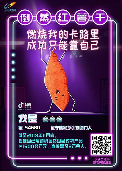 #抖音&碧桂园#土味天团-C位出道（图ZMTM4MTkxMTA4） - 商业插画 - 站酷设计师喝可乐鸡翅原创素材 - 站酷ZCOOL
