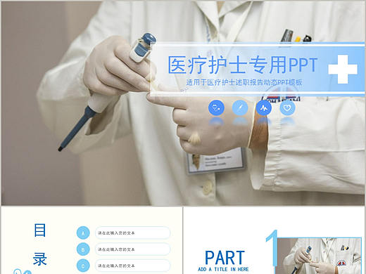 清晰时尚蓝色医院医疗护理医生护士述职报告PPT模板