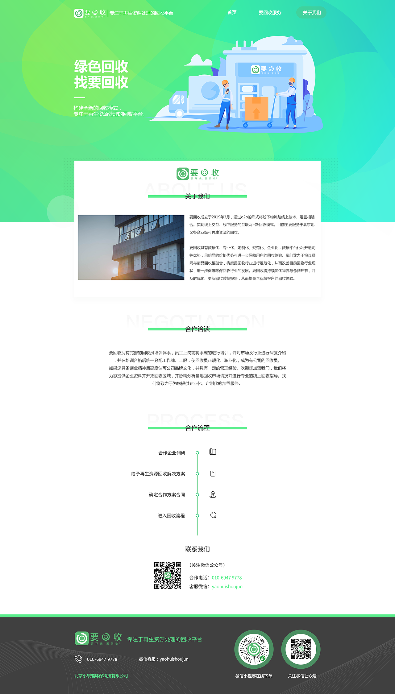 【网页设计WEB】要回收官网（图ZMTkyMDU3MDQ0） - 企业官网 - 站酷设计师肘肘肘子原创素材 - 站酷ZCOOL