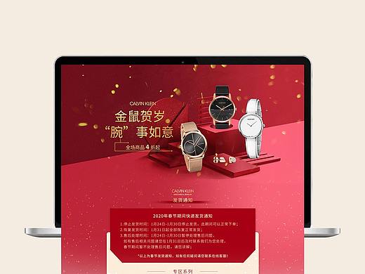 CK手表-春节页面
