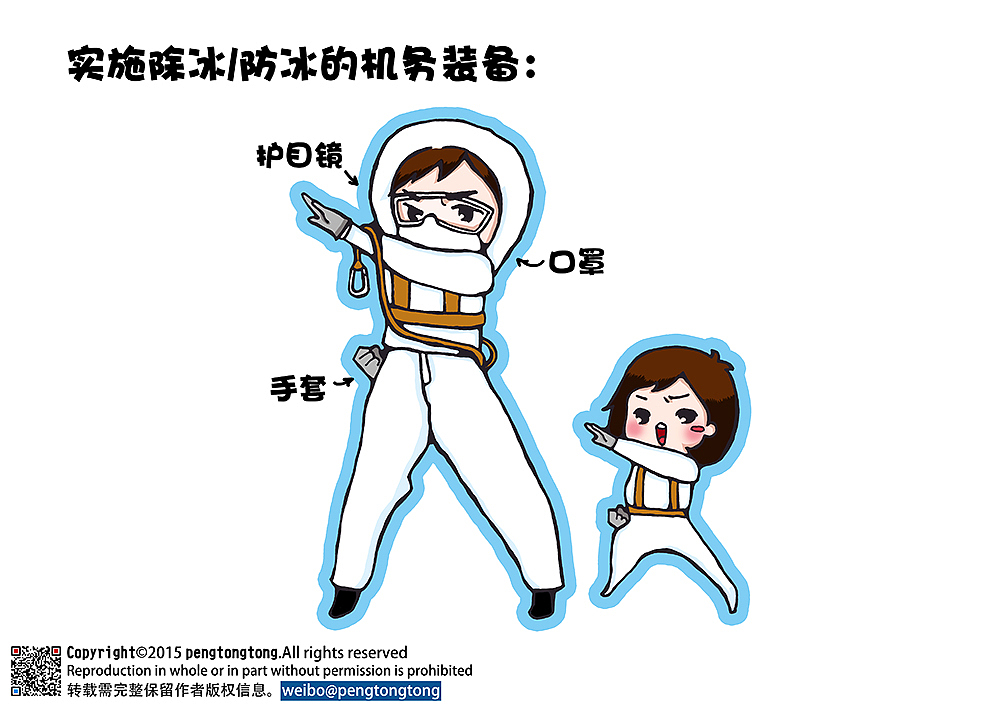 机务除冰（图ZMjUyMzk2MjQ=） - 商业插画 - 站酷设计师pengtongtong原创素材 - 站酷ZCOOL
