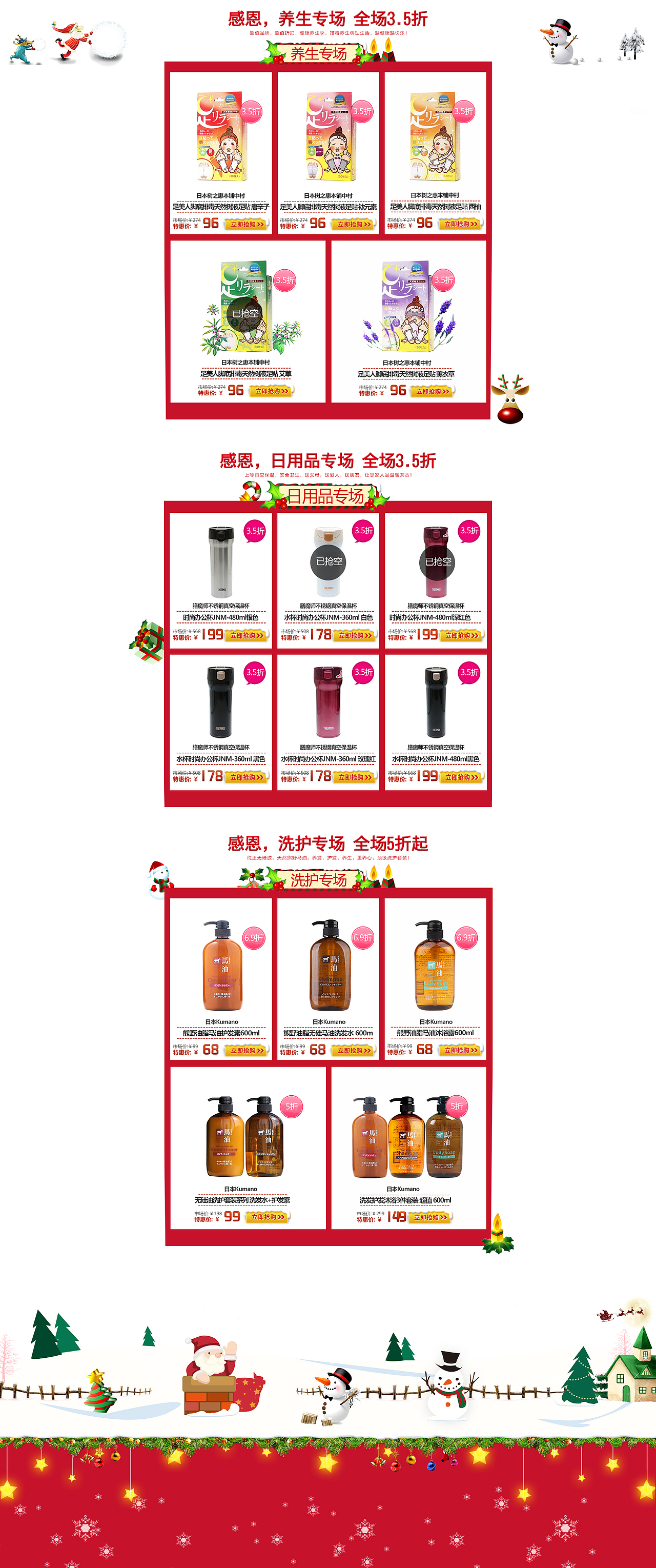 网页设计-专题活动设计/元旦、圣诞、双十二（图ZNDU0MzA1ODQ=） - 企业官网 - 站酷设计师颔首醉拈花原创素材 - 站酷ZCOOL