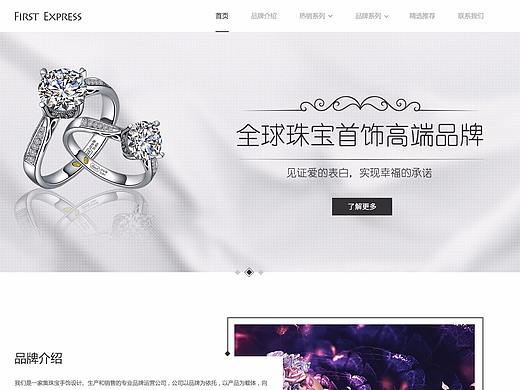 珠宝行业网页