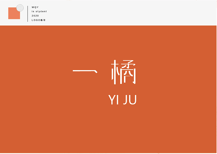初学作品合集/2020（图ZMjA5MzY0MDYw） - 字体/字形 - 站酷设计师七圆原创素材 - 站酷ZCOOL