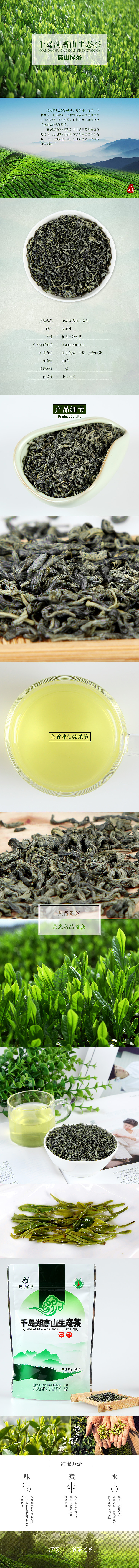 茶叶详情页（图ZMjU4Mzk2ODQ=） - 运营设计 - 站酷设计师liorweihua原创素材 - 站酷ZCOOL