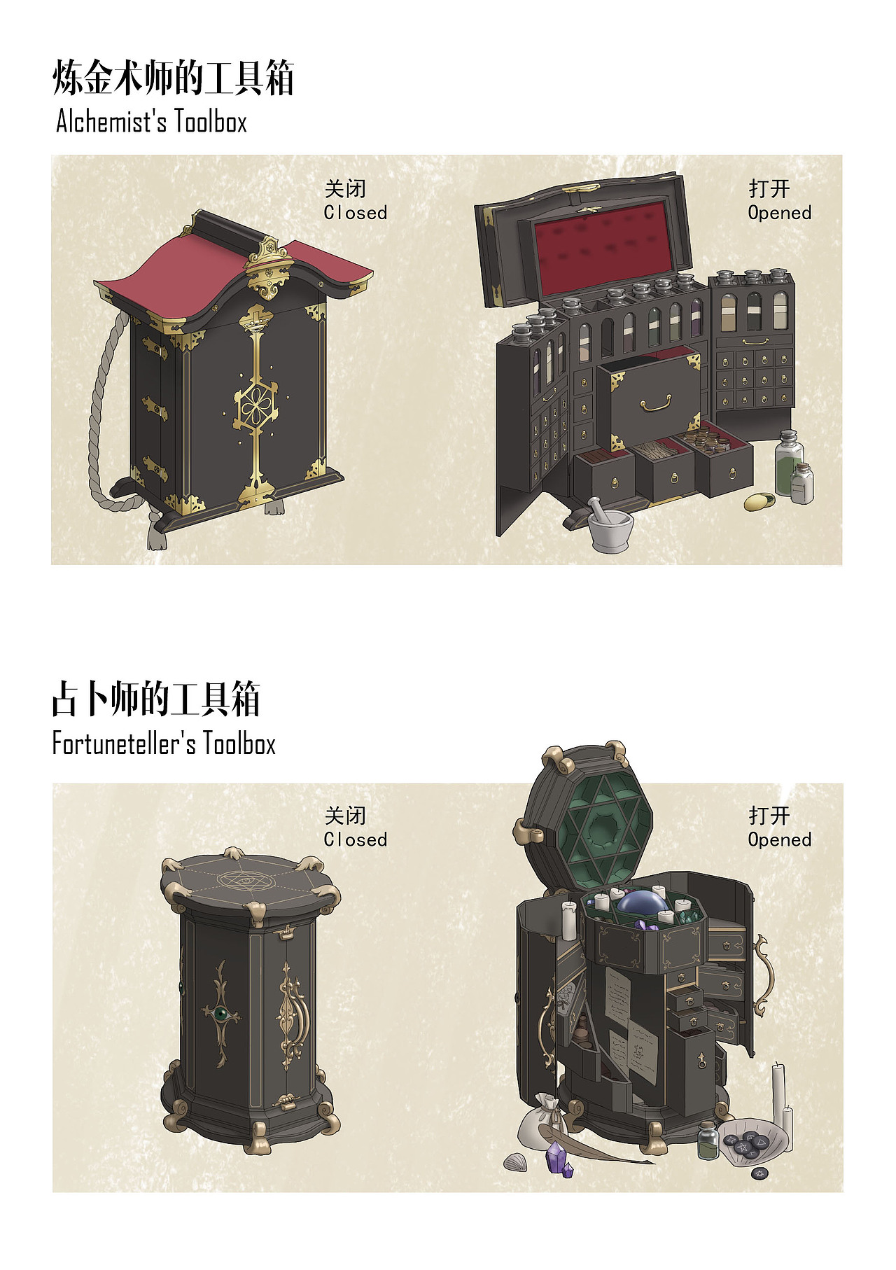 炼金术师的工具箱/占卜师的工具箱（图ZMTY3NTk1MTQw） - 概念设定 - 站酷设计师伍号渔场原创素材 - 站酷ZCOOL