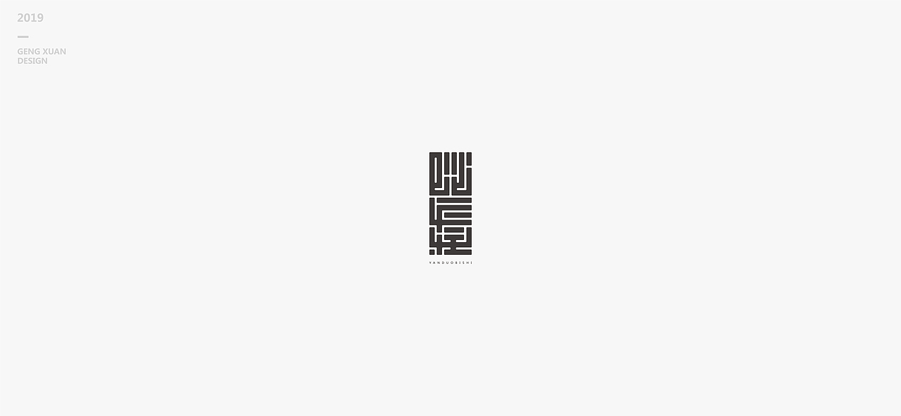 LOGO/字体练习