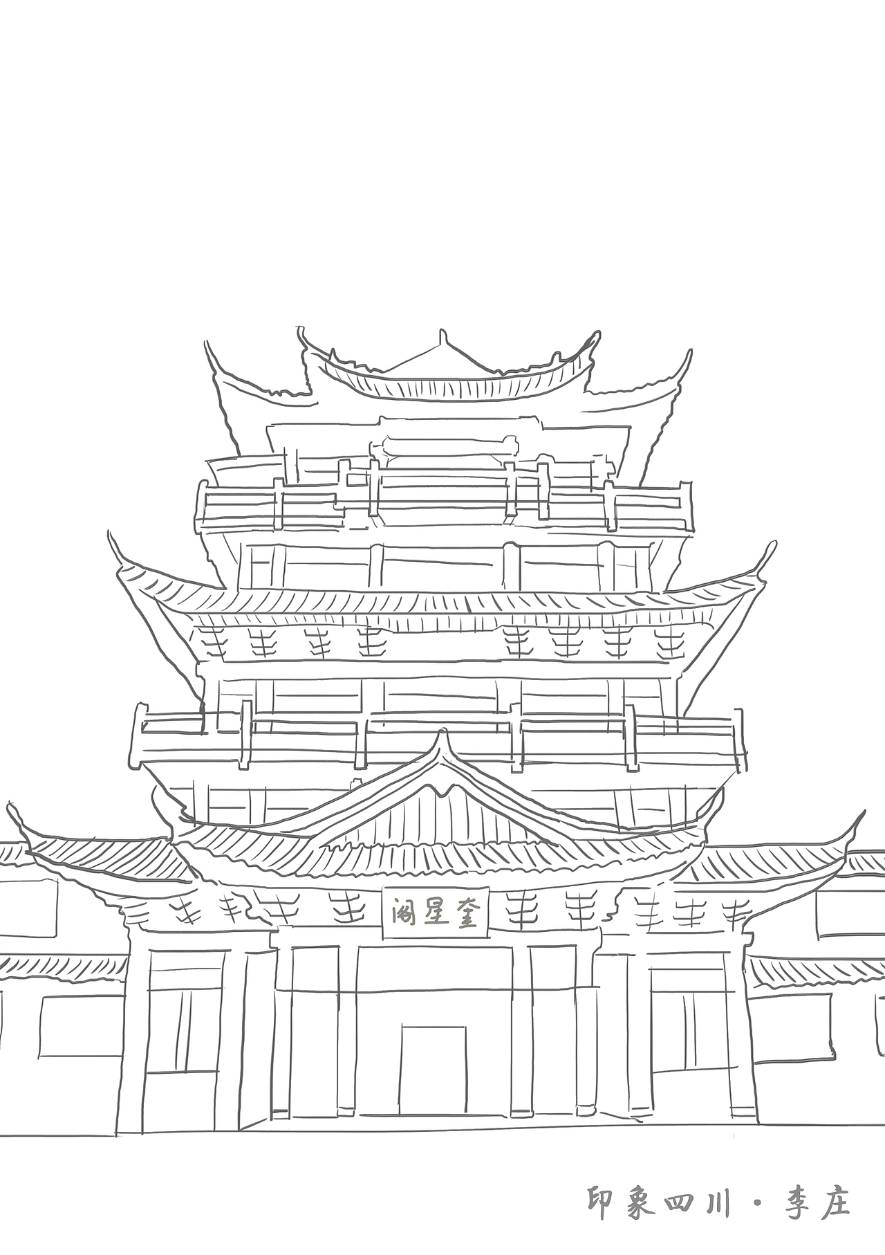 四川宜宾·李庄视觉元素设计