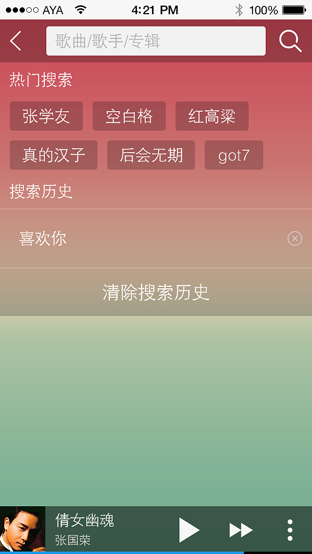 天天动听（图ZMzE1NzYyMjA=） - APP界面 - 站酷设计师周大胖原创素材 - 站酷ZCOOL
