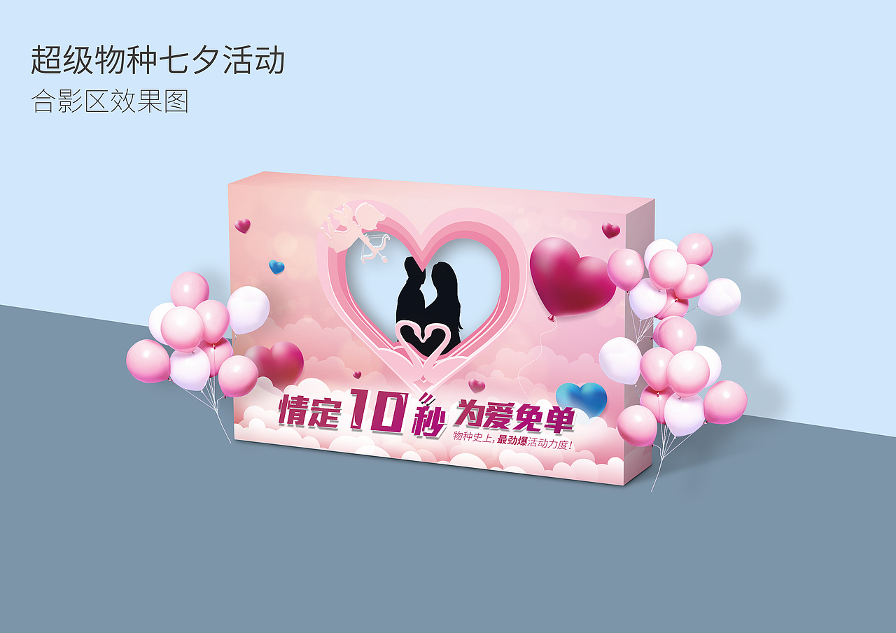 超级物种七夕活动视觉设计（图ZMTc1NzMyMzQ4） - 其他平面 - 站酷设计师下雨嗒嗒嗒原创素材 - 站酷ZCOOL
