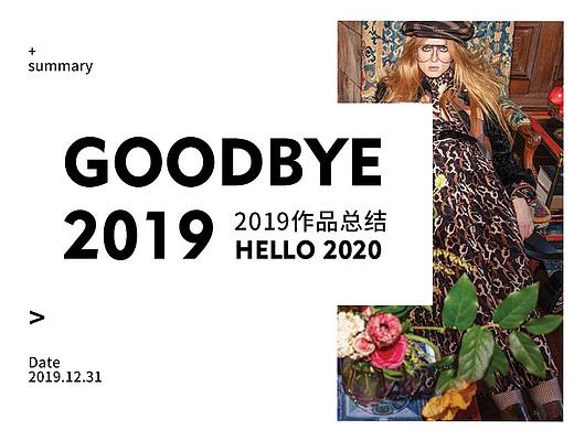 再见2019，你好2020！
