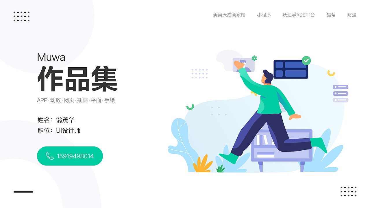 UI设计师作品集（图ZMjMxNTUyNjky） - APP界面 - 站酷设计师Muwa幸福来敲门原创素材 - 站酷ZCOOL